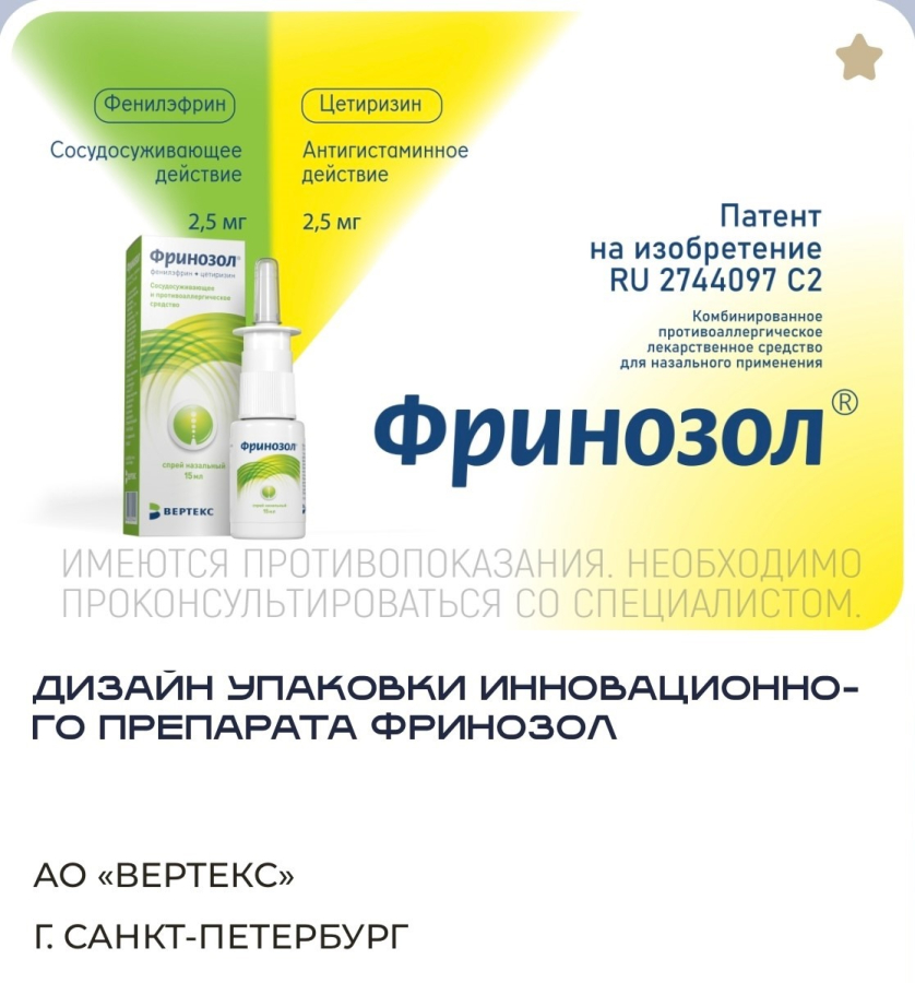 «Фринозол<sup>®</sup>» и «Тетрадерм<sup>®</sup>» вошли в шорт-лист премии «Лучший промышленный дизайн России»
