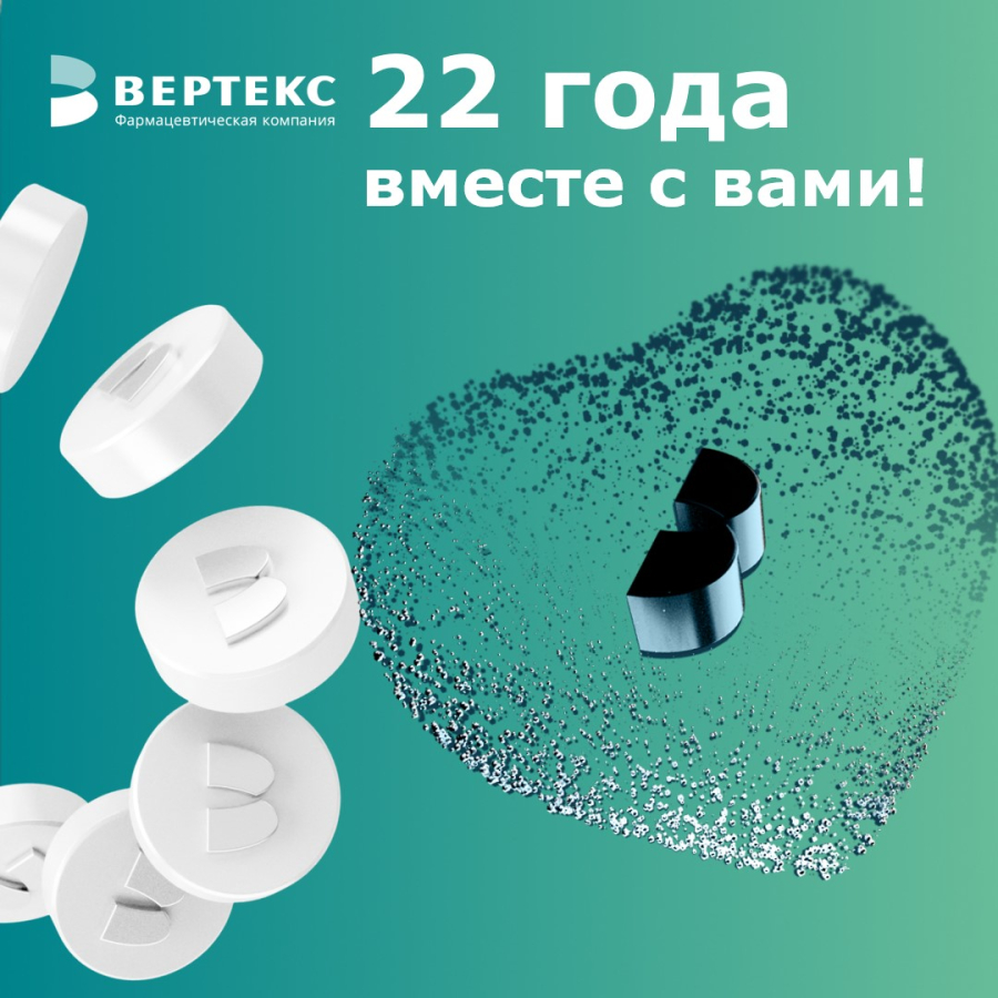 "ВЕРТЕКС" отмечает 22 года с запуска производства