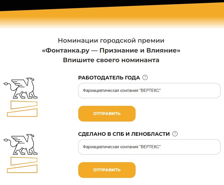 Номинируйте «ВЕРТЕКС» на сайте и через Telegram-бот премии «Фонтанка.ру - Признание и влияние» по 5 ноября!