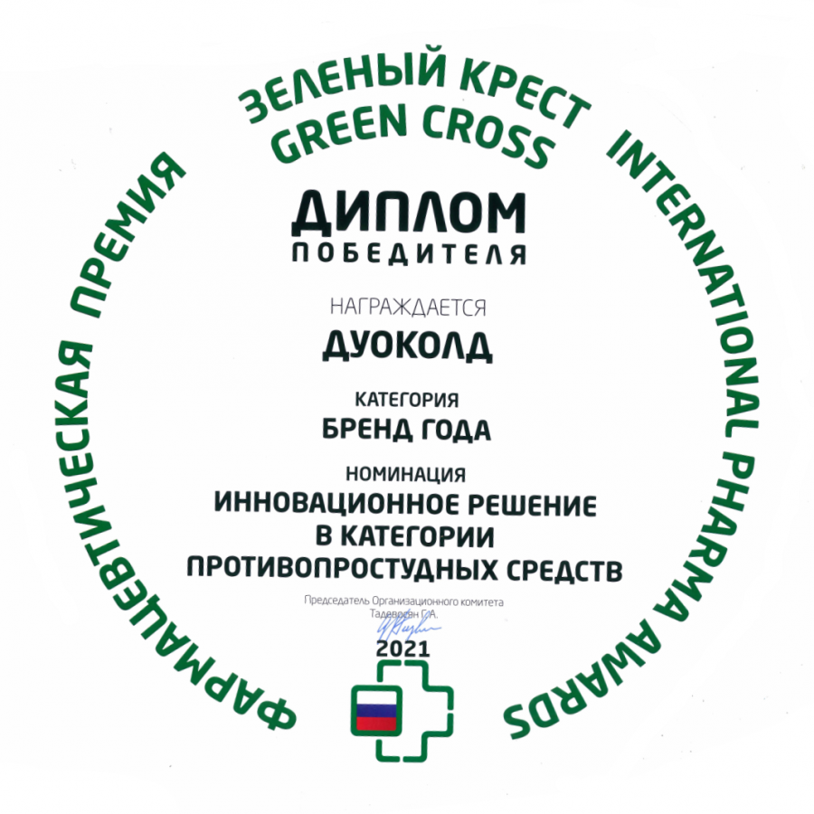 Дуоколд инструкция по применению. Дуоколд. Дуоколд Вертекс. Дуоколд день. Дуоколд вкусы.