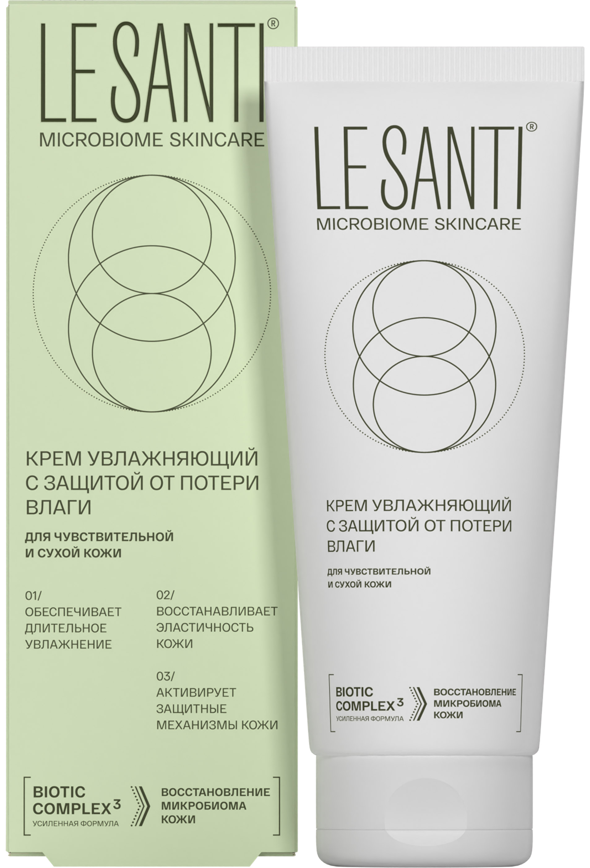 LE SANTI<sup>®</sup> КРЕМ УВЛАЖНЯЮЩИЙ С ЗАЩИТОЙ ОТ ПОТЕРИ ВЛАГИ